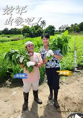 乘风破浪 综艺 2024 吴梦知